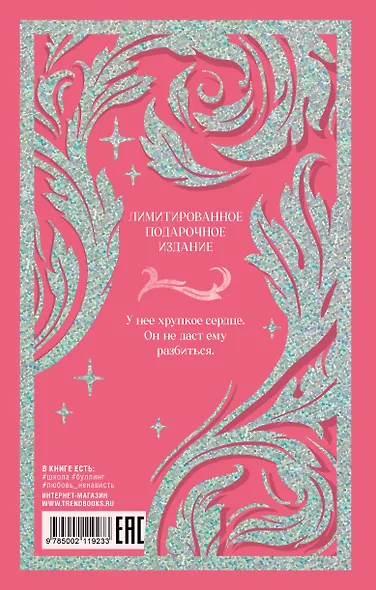 Твое сердце будет разбито - фото 5