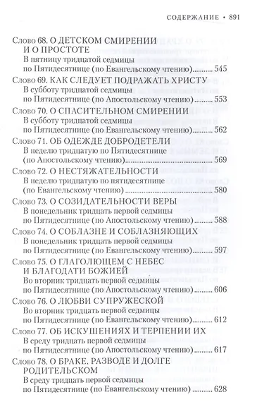 Вечное сокровище: Заря Богоявления. Митрополит Владимир (Иким) - фото 12