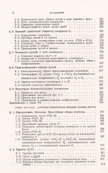 Комбинаторная топология - фото 7