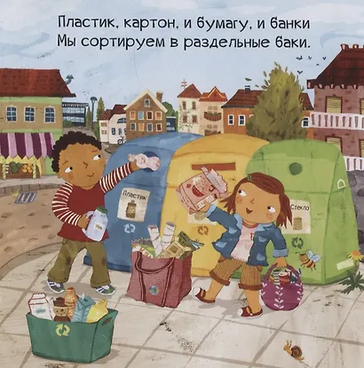 Тяни, толкай, крути, читай. Береги планету - фото 2