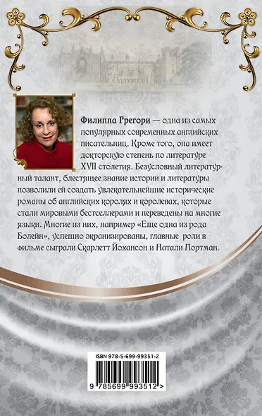 Проклятие королей - фото 2
