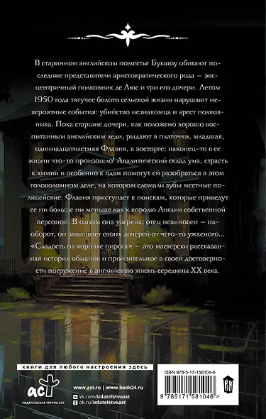 Сладость на корочке пирога - фото 2