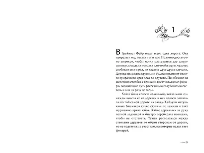 Греймист Фейр. Дом для Смерти - фото 15