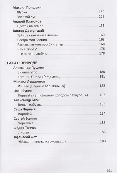 Хрестоматия. 2 класс - фото 7