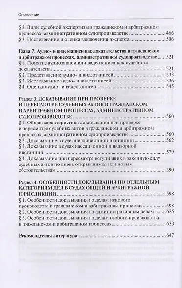 Курс доказательственного права. Гражданский процесс. Арбитражный процесс. Административное судопроизводство - фото 5