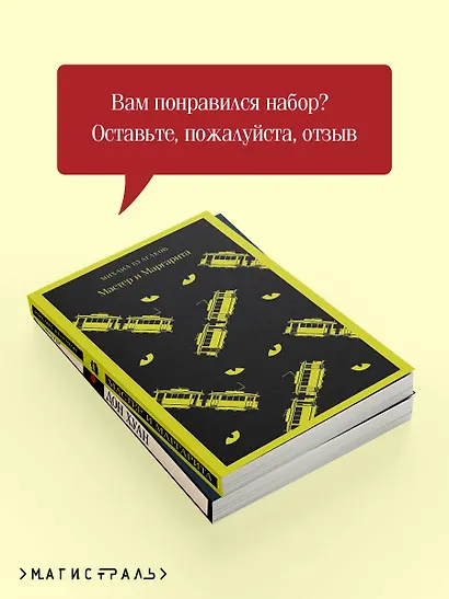 Набор Воланд и его свита (из 2 книг: "Мастер и Маргарита" Булгаков и "Дон Хуан" Бальестер) - фото 7