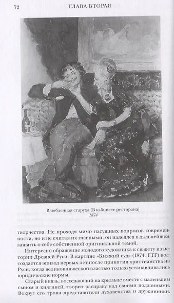 Василий Суриков: Путь художника - фото 3