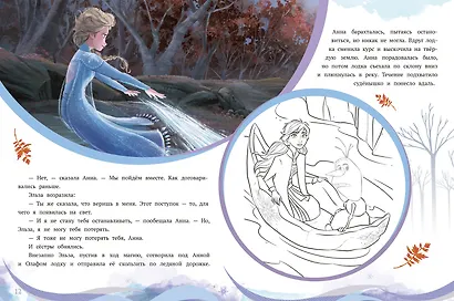 История с наклейками. № ИСН 2006 "Холодное сердце 2. На берегах Темного моря" - фото 7