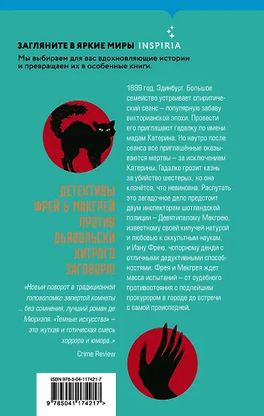 Темные искусства - фото 2