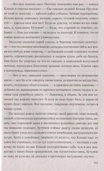 Охота на убитого соболя - фото 5