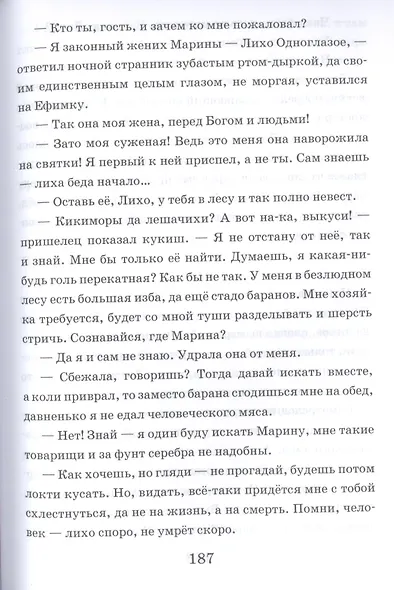 Летучий корабль - фото 8