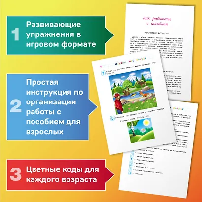 Изучаю мир вокруг: для детей 6-7 лет - фото 5