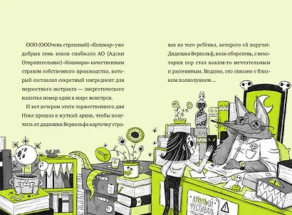 Кошмарио и Сонелли. Драконы против единорогов - фото 10