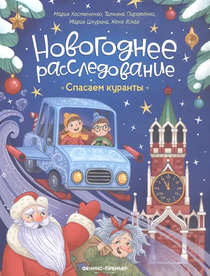 Спасаем куранты - фото 1