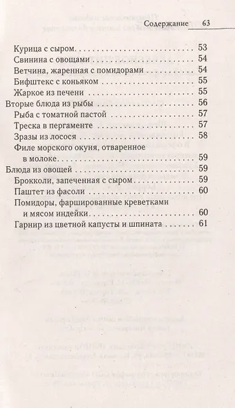 Лечебное питание. Самая эффективная кремлевская диета - фото 3