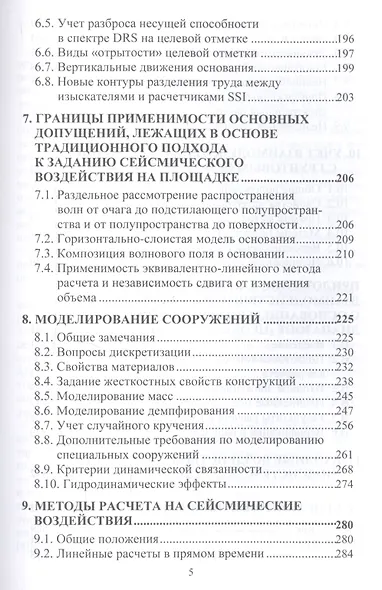 Современные нормативные подходы к расчету ответственных сооружений на сейсмические воздействия - фото 4