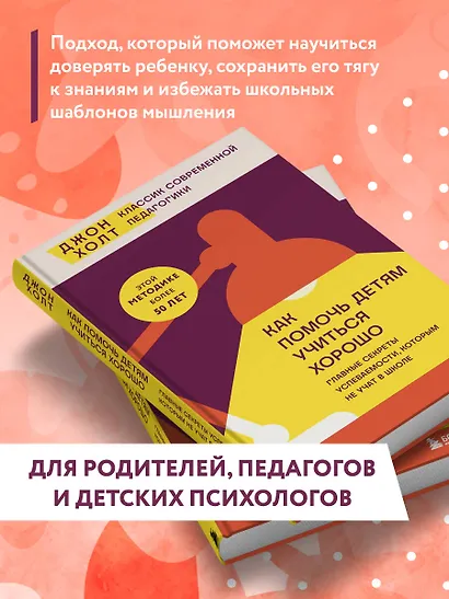 Как помочь детям учиться хорошо. Главные секреты успеваемости, которым не учат в школе - фото 5