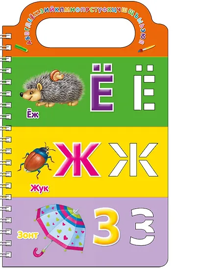 Учим буквы и рисуем - фото 6