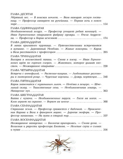 Необыкновенные приключения Карика и Вали - фото 9