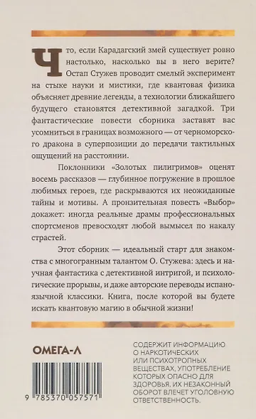 Карадагский змей - фото 2