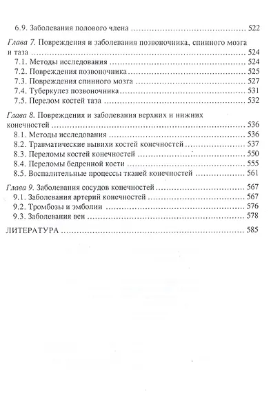 Хирургия: Учебник - фото 7