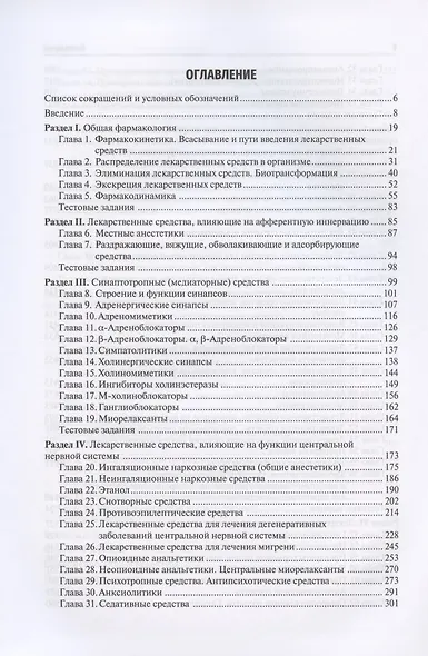 Фармакология: Учебник - фото 2