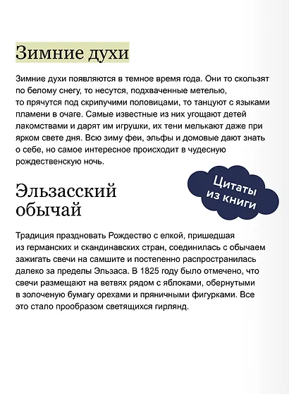 Мифические духи зимы. Праздники, традиции и существа самого волшебного времени года - фото 7