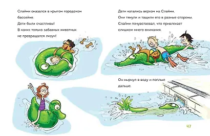 Читаю сам. Не открывать! Иначе лизун все забрызгает слизью! (# 2) - фото 12