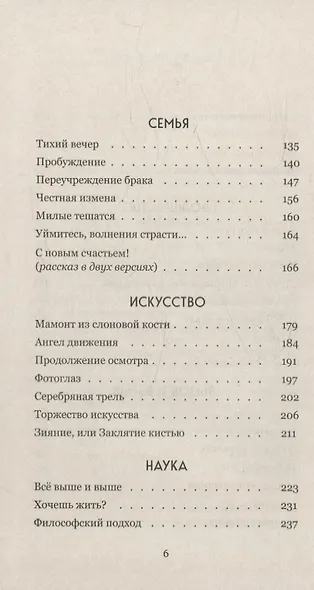 Память тела: Рассказы о любви - фото 3