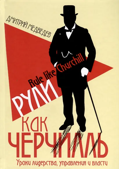 Комплект из 3-х книг. Фреймворк управления и анализа проектов DaShe. Интеллектуальный маркетинг. Рули как Черчилль - фото 4