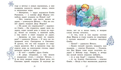 Новогодние рассказы о школе. Веселые истории для самостоятельного чтения - фото 4