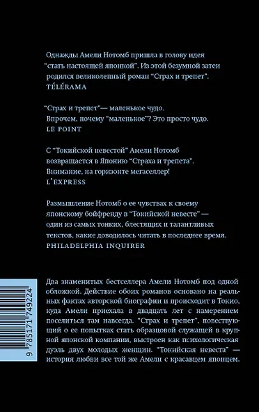 Страх и трепет. Токийская невеста - фото 2