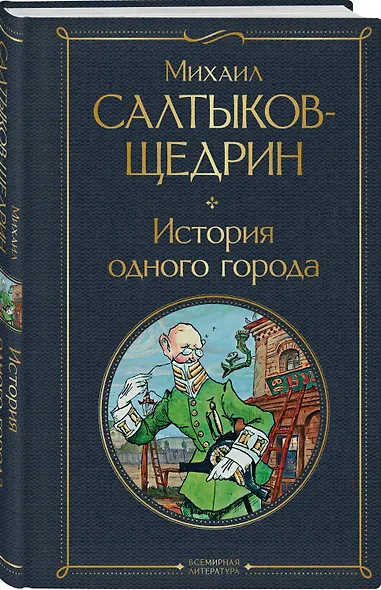 История одного города - фото 3