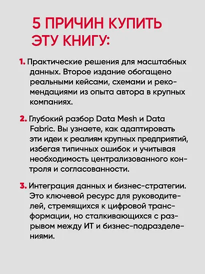 Масштабируемые данные. Высоконагруженные архитектуры, Data Mesh и Data Fabric. 2-е изд. - фото 5
