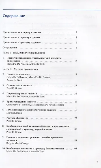 Цветной атлас по химическому пилингу - фото 2