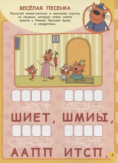 Занималка для малышей № ЗМ 2005 "Три Кота" - фото 3