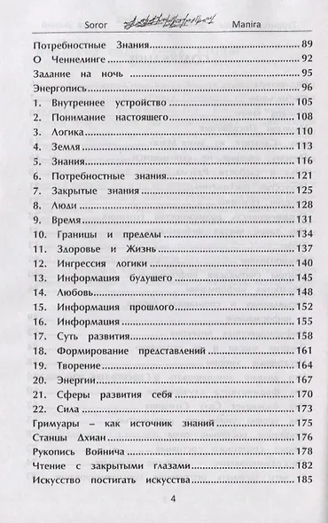 Территория силы. Книга знаний - фото 3