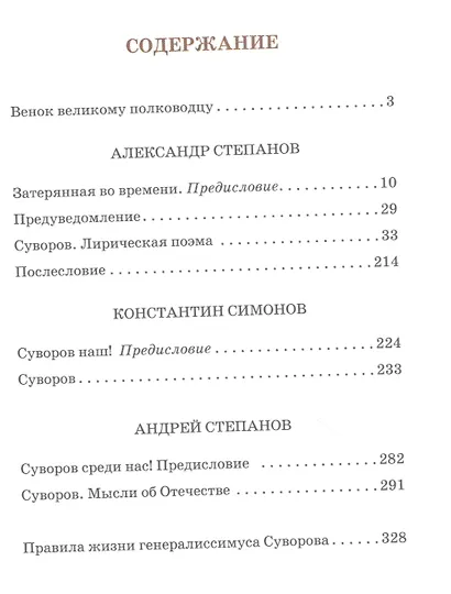 Поэмы о Суворове - фото 2