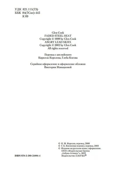 Жар сумрачной стали. Злобные чугунные небеса - фото 7