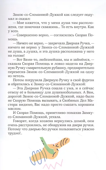 Слон в полном смысле этого слова - фото 4