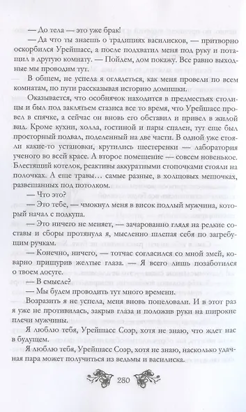 Ведьма против мага - фото 7