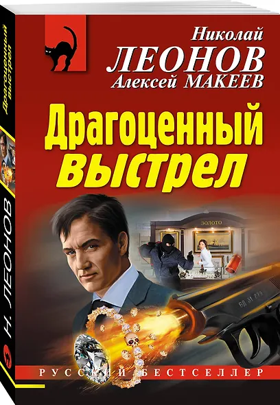Драгоценный выстрел - фото 3