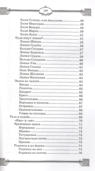 Знаки и символы: читаем подсказки судьбы - фото 4