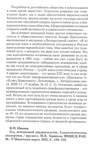 Идеология: pro et contra - фото 6