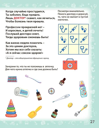 Знакомимся с профессиями. Активити-задания с наклейками - фото 7