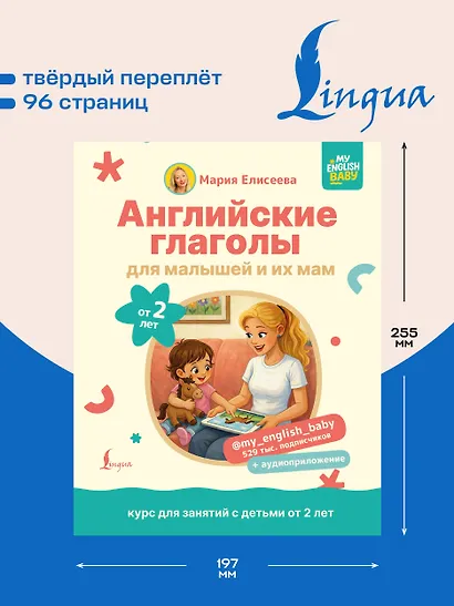 Английские глаголы для малышей от 2 лет и их мам @my_english_baby + аудиоприложение - фото 5