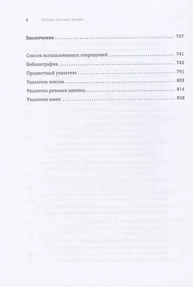 Русские речевые жанры - фото 5