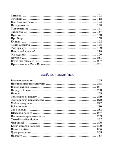 Весёлая семейка. Рассказы - фото 12