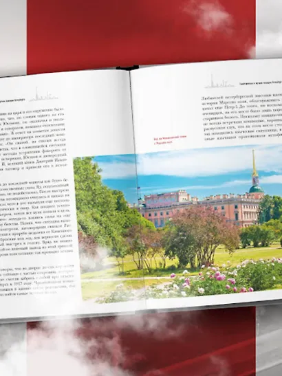 Таинственный Петербург. Ожившие легенды и непостижимые тайны города на Неве - фото 8