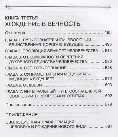 Сознательная Эволюция Человека - фото 5